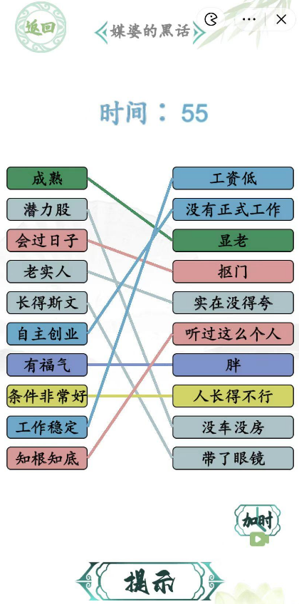 汉字找茬王媒婆的黑话怎么过 汉字找茬王媒婆的黑话通关方法