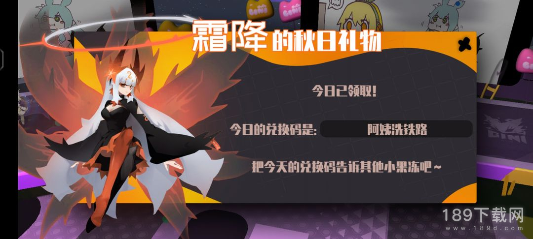 弹力果冻3月22日兑换码是什么 弹力果冻3月22日兑换码介绍