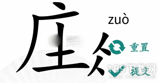汉字找茬王找出14个含有广十的字怎么通关 汉字找茬王找出14个含有广十的字通关攻略