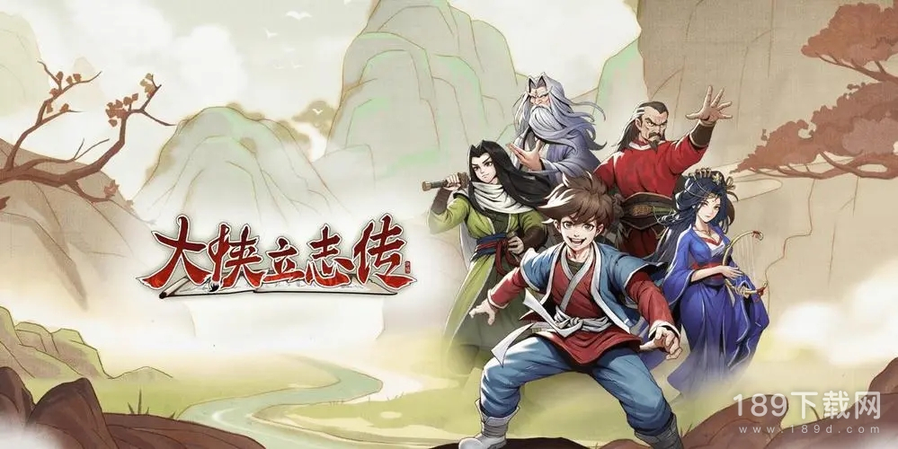 大侠立志传大王寨如何触发 大侠立志传大王寨触发攻略一览