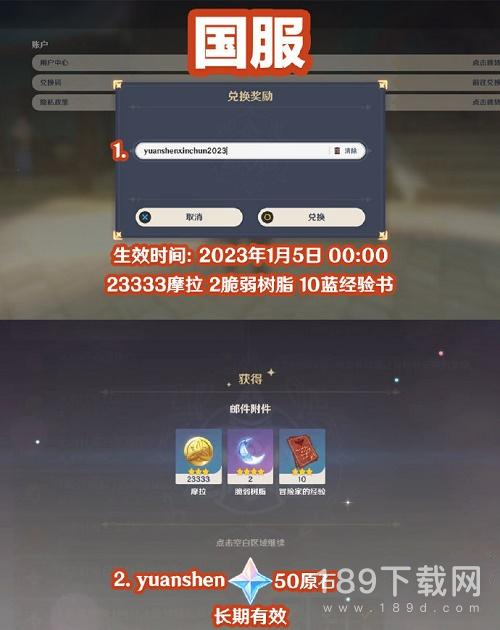 原神2023最新新春兑换码是是什么 原神新春兑换码大全2023最新