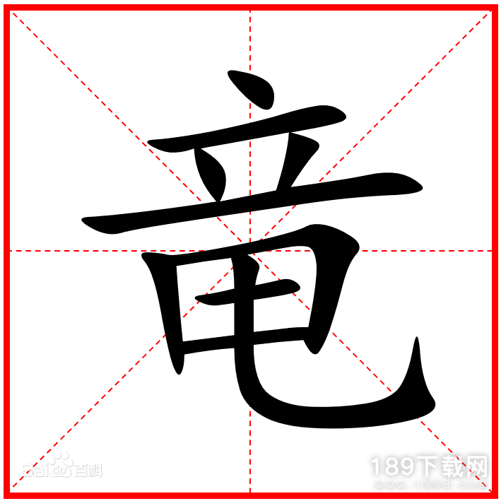 汉字找茬王竜找出20个字怎么过 汉字找茬王竜找出20个字指南