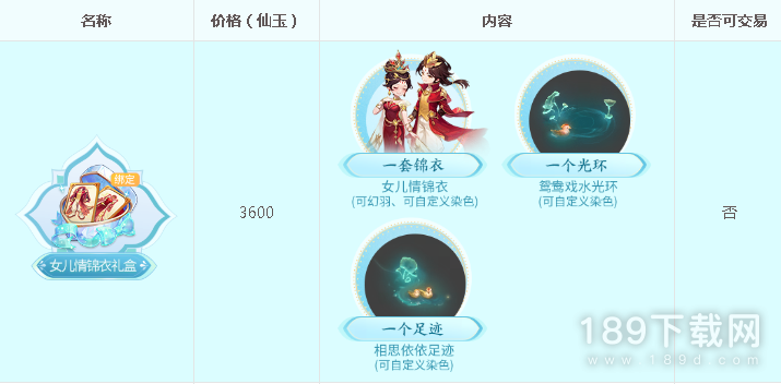 梦幻西游女儿情锦衣怎么获得 梦幻西游女儿情锦衣获得方法攻略