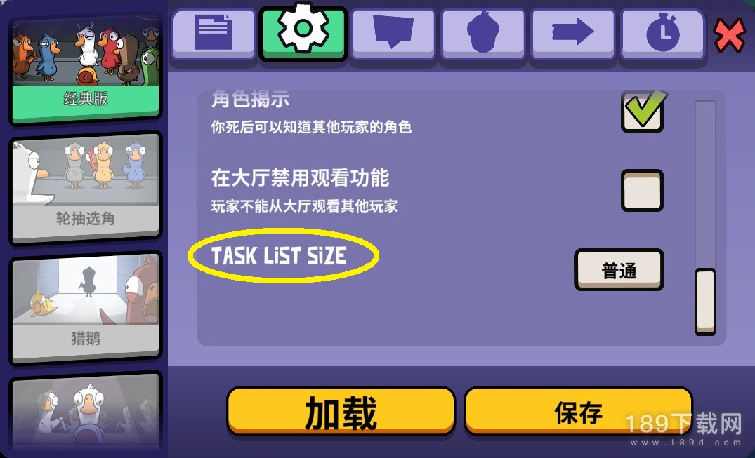 Goose Goose Duck鹅鸭杀设置里的"TASK LIST SIZE"是什么？攻略 鹅鸭杀设置里的TASK LIST SIZE介绍