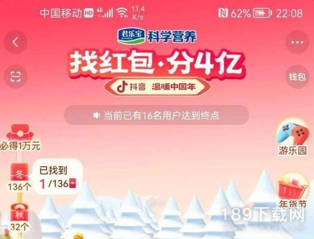 2023抖音找红包分四亿666必须得拉新人吗 2023抖音找红包分四亿666不拉新能得到吗