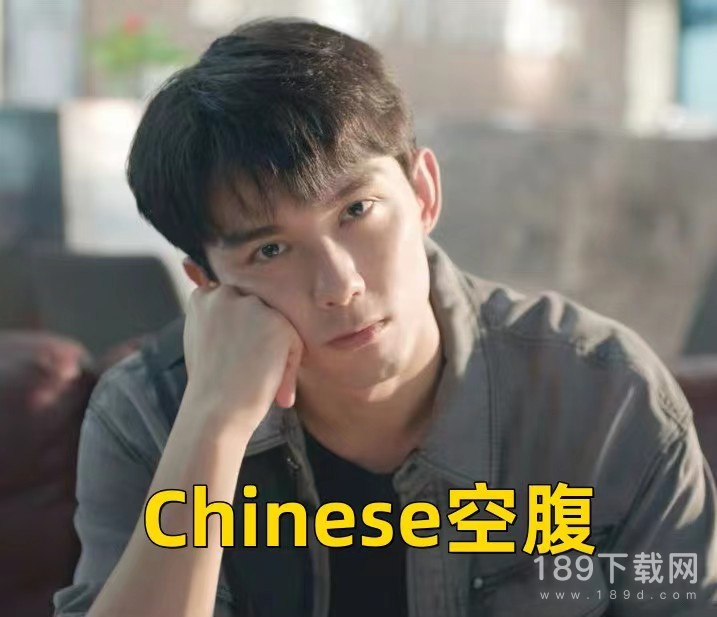 Chinese空腹是什么梗 Chinese空腹梗的意思及出处介绍