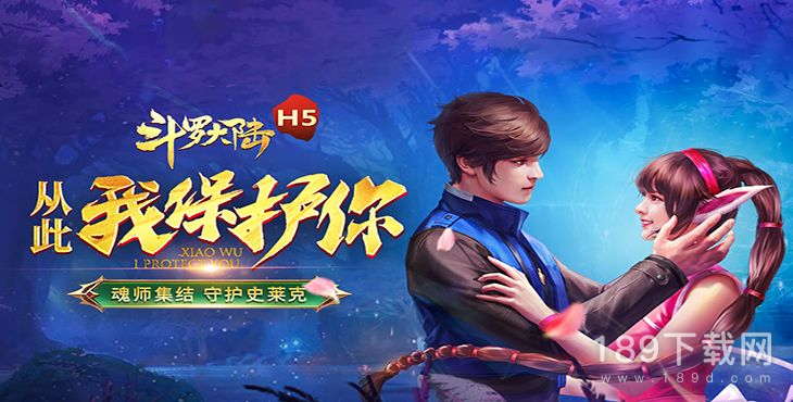 斗罗大陆h5药圃怎么玩 斗罗大陆h5药圃玩法攻略