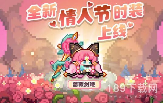 我的勇者蔷薇剑姬时装如何获得 我的勇者怎么获得蔷薇剑姬时装