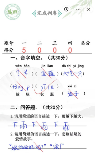 汉字找茬王月考试卷完成判卷怎么过 汉字找茬王月考试卷完成判卷通关方法