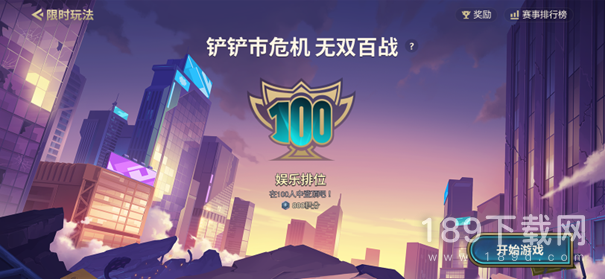 金铲铲之战无双百战怎么玩 金铲铲之战无双百战玩法攻略详情