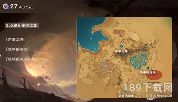 原神净罪之井位置在哪里 原神净罪之井位置详情