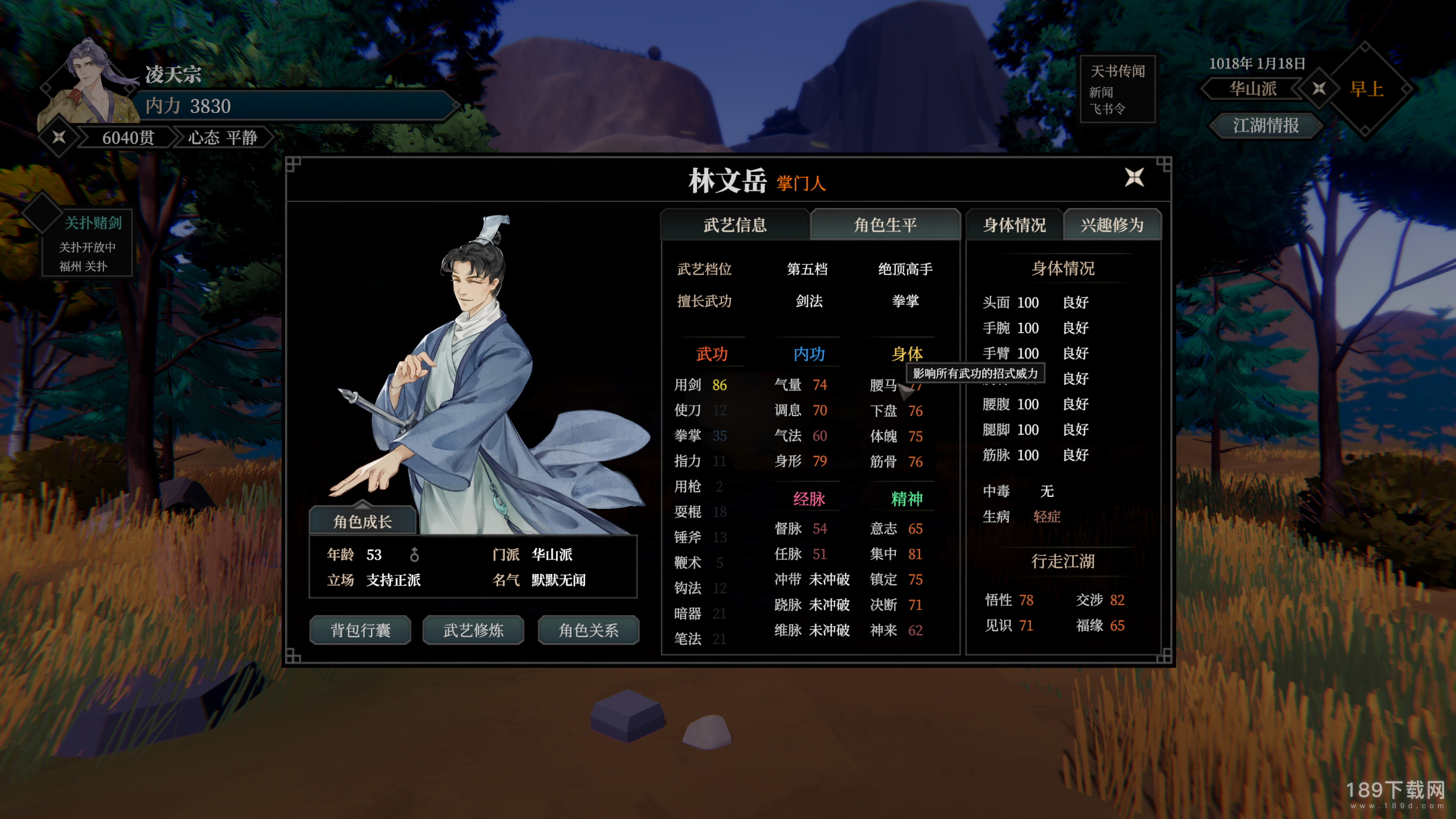 江湖十一武学组合怎么选择 江湖十一武学组合攻略