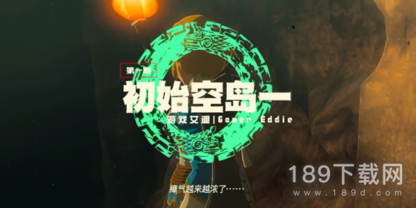 塞尔达传说王国之泪初始空岛神庙怎么通关 塞尔达传说王国之泪初始空岛神庙通关攻略一览