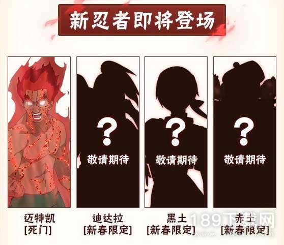 火影忍者手游2023新春限定忍者是哪个 火影忍者手游2023新春限定忍者爆料介绍