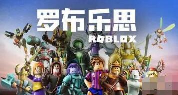 罗布乐思Roblox兑换码是什么 罗布乐思Roblox兑换码大全2023