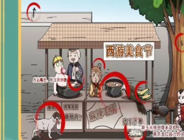 疯狂文字西游美食节找出所有食物怎么通关 疯狂文字西游美食节找出所有食物通关攻略