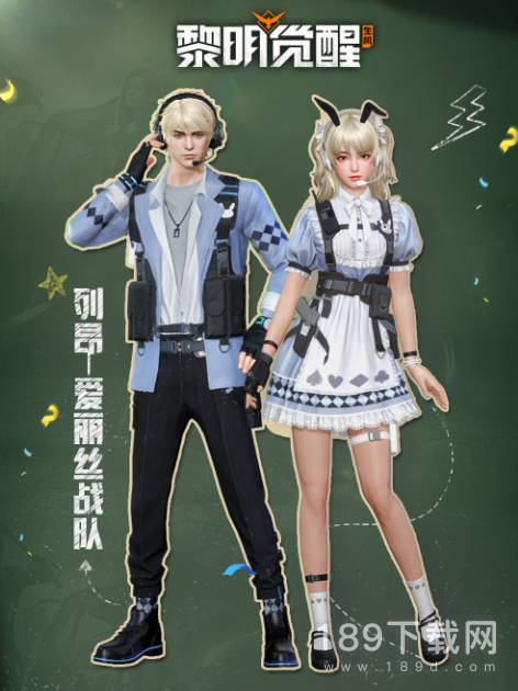 黎明觉醒爱丽丝战队皮肤怎么获得 黎明觉醒爱丽丝战队皮肤获得方式