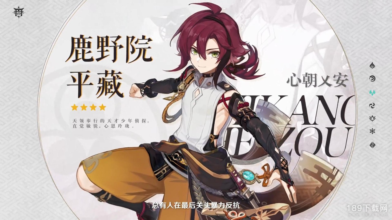 原神3.5鹿野院平藏喜欢吃什么 原神3.5鹿野院平藏料理喜好方法