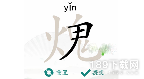 汉字找茬王火鬼找出15个字怎么通关 汉字找茬王火鬼找出15个字通关攻略一览