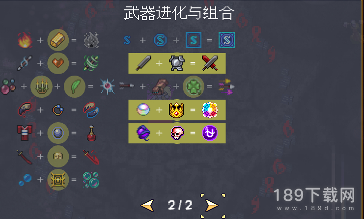 吸血鬼幸存者湖中剑配方是什么 吸血鬼幸存者湖中剑进化配方方法