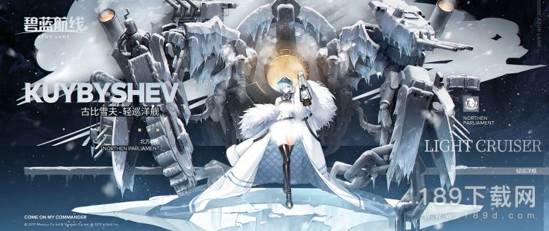 碧蓝航线古比雪夫什么时候建造 碧蓝航线古比雪夫建造时间