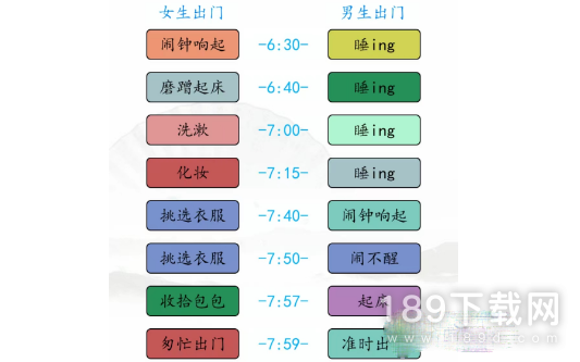 汉字找茬王男女起床怎么通关 汉字找茬王男女起床通关方法
