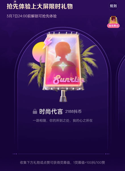 抖音2023女神节礼物多少钱一览 抖音2023女神节礼物价格介绍