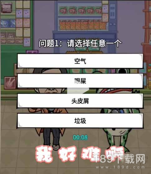 我好难啊离谱的直播怎么通关 我好难啊离谱的直播通关方法