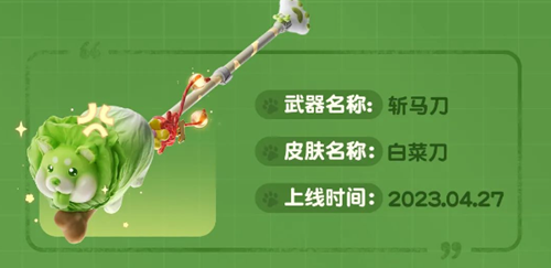 永劫无间白菜刀怎么获得 永劫无间白菜刀获得方法指南