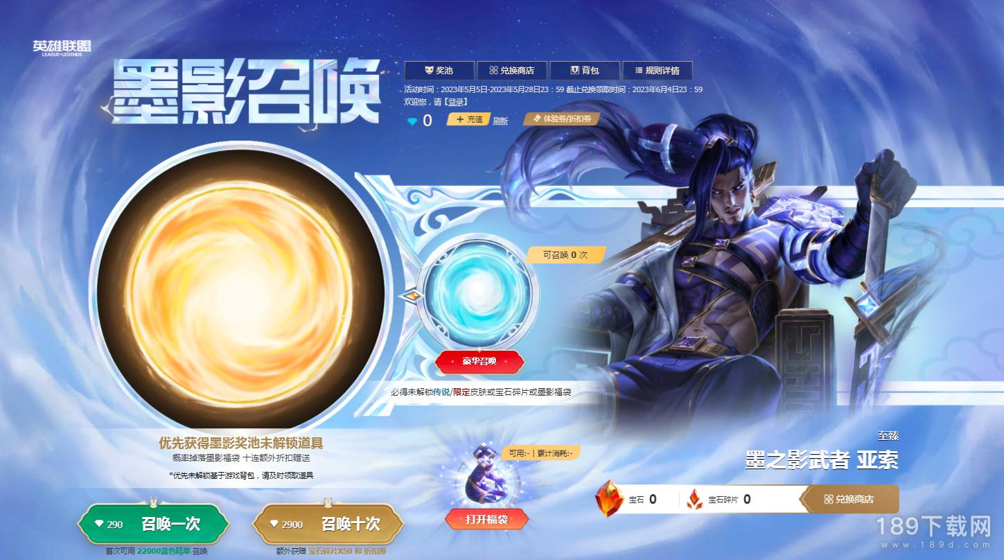 LOL墨影召唤活动什么时候结束 英雄联盟墨影召唤活动时间