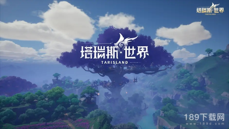 塔瑞斯世界迷雾测试电脑端怎么下载 塔瑞斯世界迷雾测试PC端如何下载登录