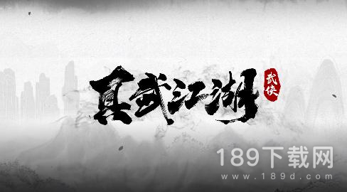 真武江湖2023最新礼包兑换码是什么 真武江湖2023最新礼包兑换码一览