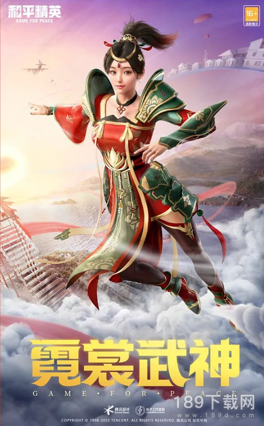 和平精英霓裳武神套装如何获得 和平精英霓裳武神套装获得教程