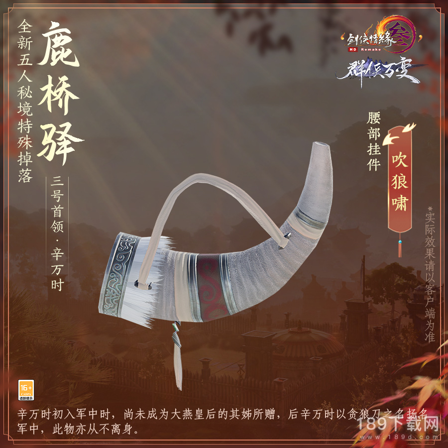 剑网3吹狼啸挂件怎么获得 剑网3吹狼啸挂件获得方法指南