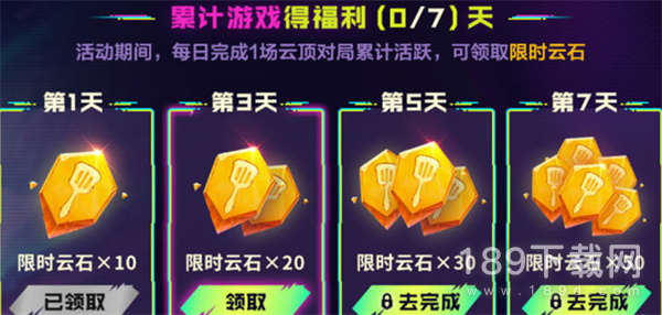 云顶之弈免费云石奖励活动是什么 云顶之弈免费云石奖励活动一览