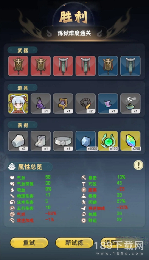 我的仙术有点厉害炼狱怎么通关 我的仙术有点厉害炼狱通关攻略详情