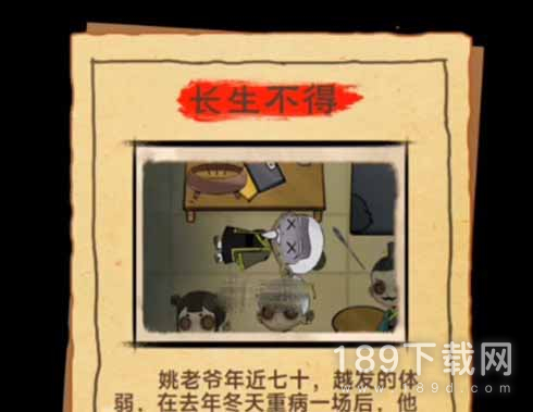 找茬侦探家长生不得怎么通 找茬侦探家长生不得通关方法介绍