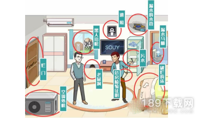 图文世界卖鱼弟租房怎么过关 图文世界卖鱼弟租房过关攻略
