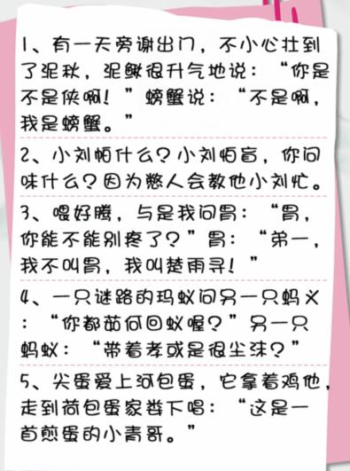 疯狂梗传开心谐音找出错别字怎么通关 疯狂梗传开心谐音找出错别字通关攻略