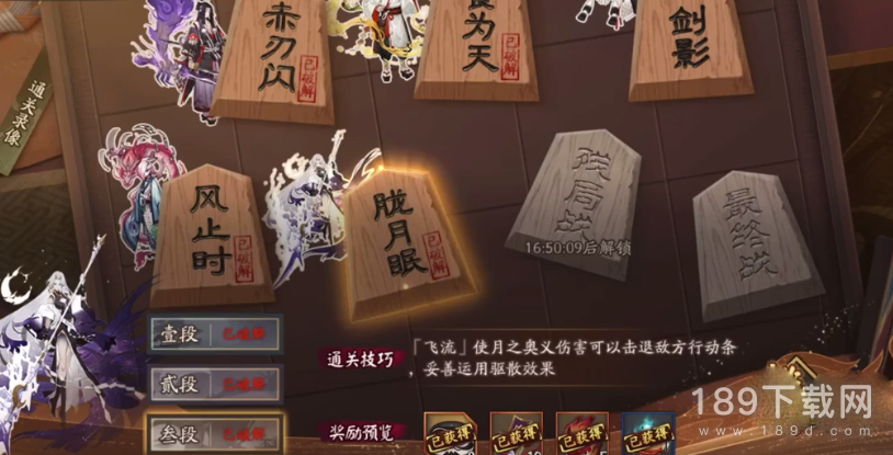 阴阳师残局得胜胧月眠怎么过 阴阳师残局得胜胧月眠方法