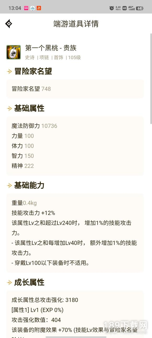 dnf大天域套怎么堆250属强方法 dnf大天域套堆250全属强的方法