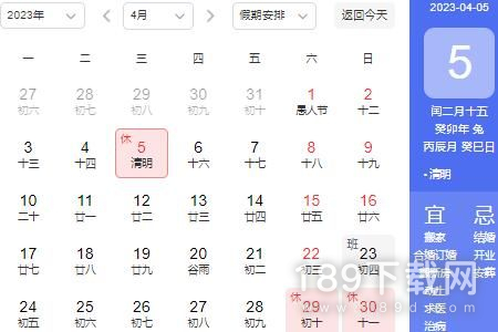 2023年清明节为什么放假一天 2023年清明节放假一天原因详情