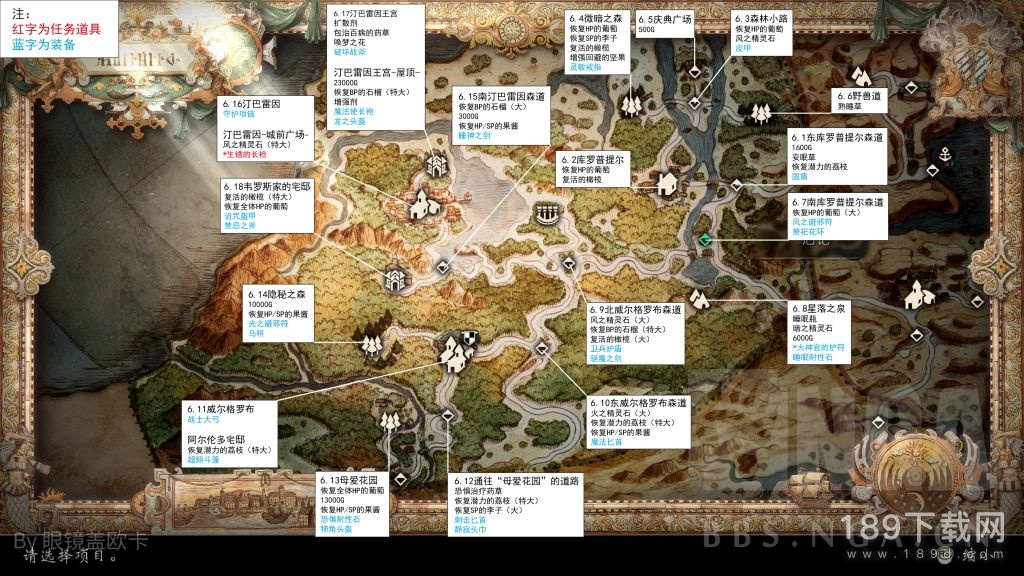 八方旅人2利夫兰多地区全部宝箱怎么收集 八方旅人2利夫兰多地区全部宝箱收集攻略