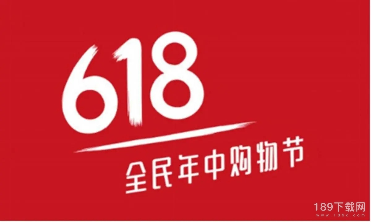 2023年京东618什么时候开始详情 2023年京东618开启时间详解