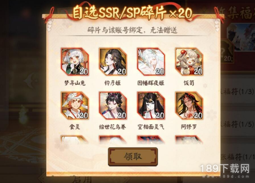 阴阳师福至平安选择什么碎片好攻略 阴阳师福至平安选择碎片建议