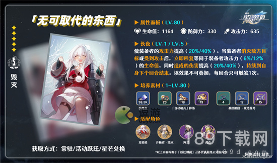 崩坏星穹铁道无可取代的东西光锥是什么 崩坏星穹铁道无可取代的东西光锥解析介绍