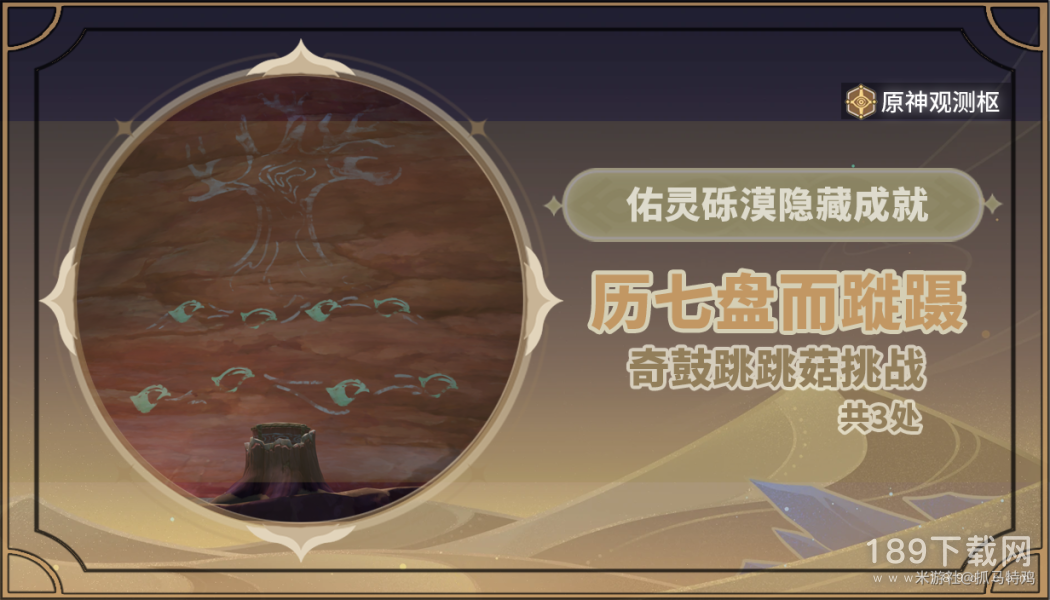 原神历七盘而蹝蹑隐藏成就如何达成 原神历七盘而蹝蹑隐藏成就获得方法指南