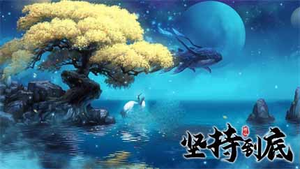 坚持到底秘境十二重天参考数值是什么 坚持到底秘境十二重天参考数值教程