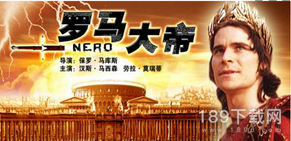 罗马大帝是什么鬼 罗马大帝梗意思介绍