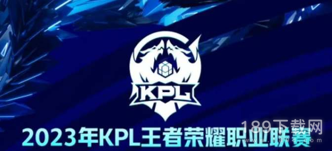 王者荣耀2023KPL春季赛冠军有多少奖金 王者荣耀2023KPL春季赛冠军奖金分享